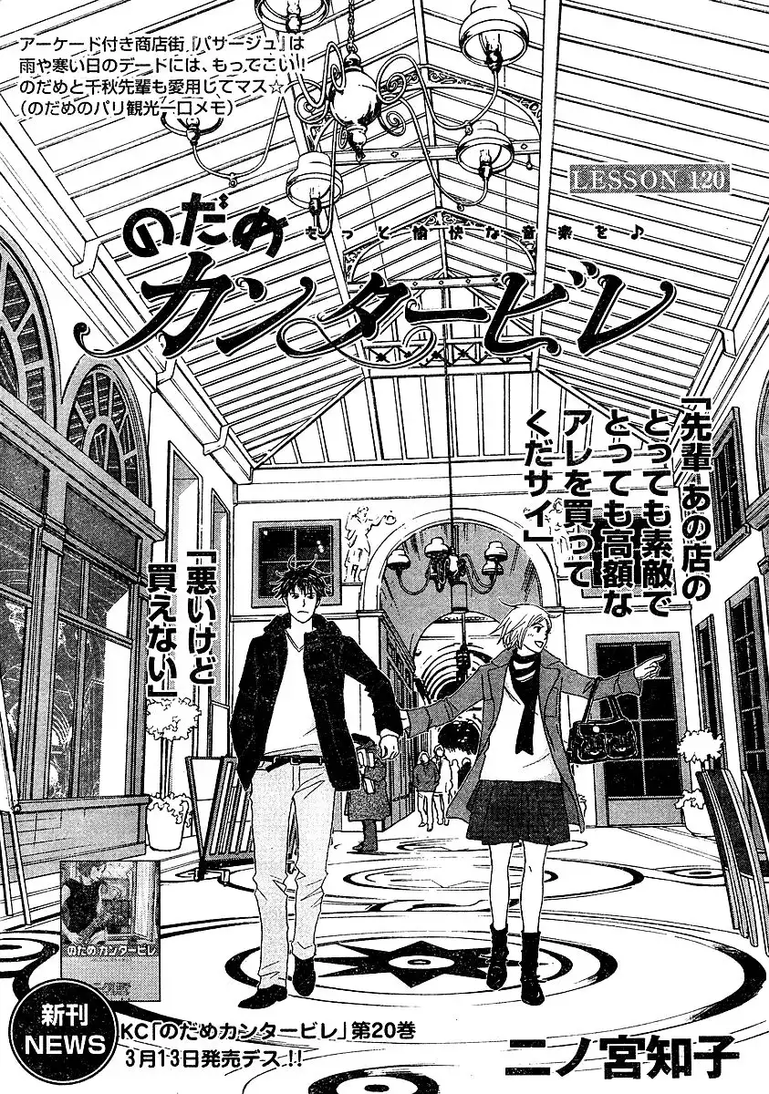 Nodame Cantabile Chapter 120 1